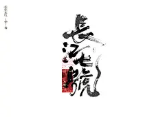 长江七号