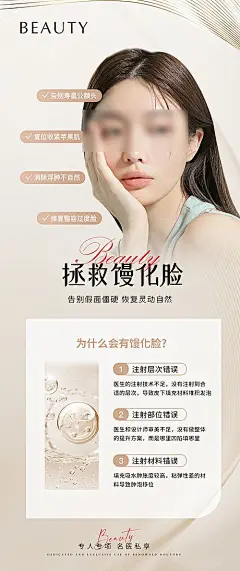 【素材能量站】海报 长图 医美 馒化脸 科普 介绍|1037299 