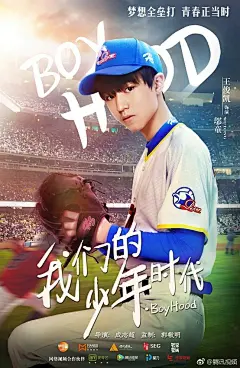 #我们的少年时代# 单人海报来啦！ 冷静睿智的邬童@TFBOYS-王俊凯；帅得不染纤尘的班小松@TFBOYS-王源；倔强坚定的尹柯@TFBOYS-易烊千玺 ；痞帅的体育老师@薛之谦 美腻的教导主任@李小璐Super璐 排队转学ing ​​​​