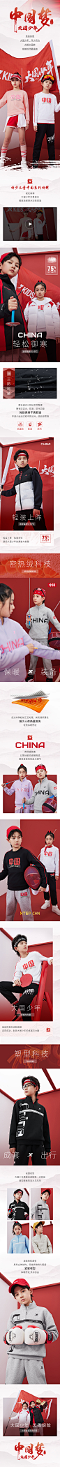 特步儿童中国专题