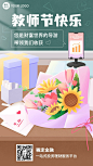教师节金融保险节日祝福创意插画温馨手机海报