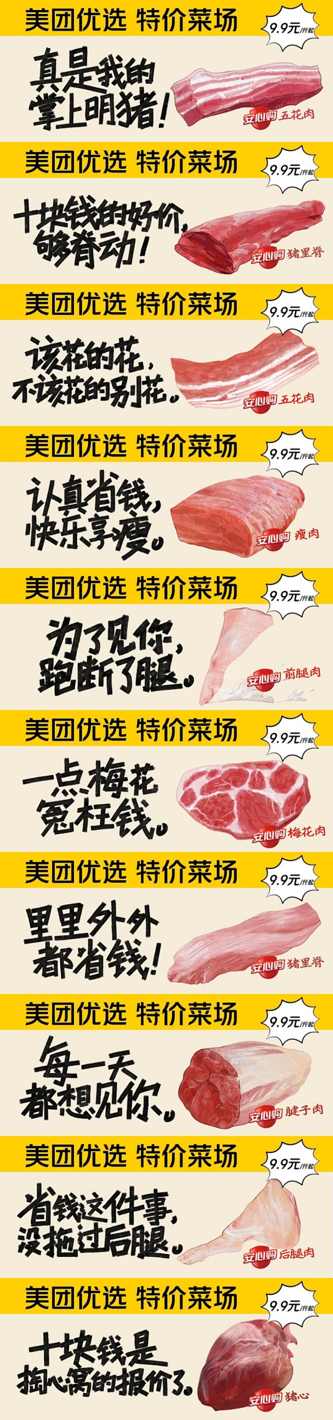 美团优选春菜季-菜品海报-肉类