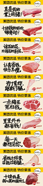 美团优选春菜季-菜品海报-肉类