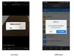 使用Dialog，功能按钮最好只有两个，让用户选择“是”或“非”的功能操作（“是”指对内容描述的确认操作，比如确认删除、确认付费；“非”一般指取消操作，然后关闭弹窗）；也常被设计成只有一个“确认”按钮，目的是让用户阅读内容后点击关闭弹窗（这种样式的Dialog，信息内容必须非常有必要性以至于需要打断用户的操作进行信息内容阅读确认，否则请用Toast进行非模态弹窗提示）。
