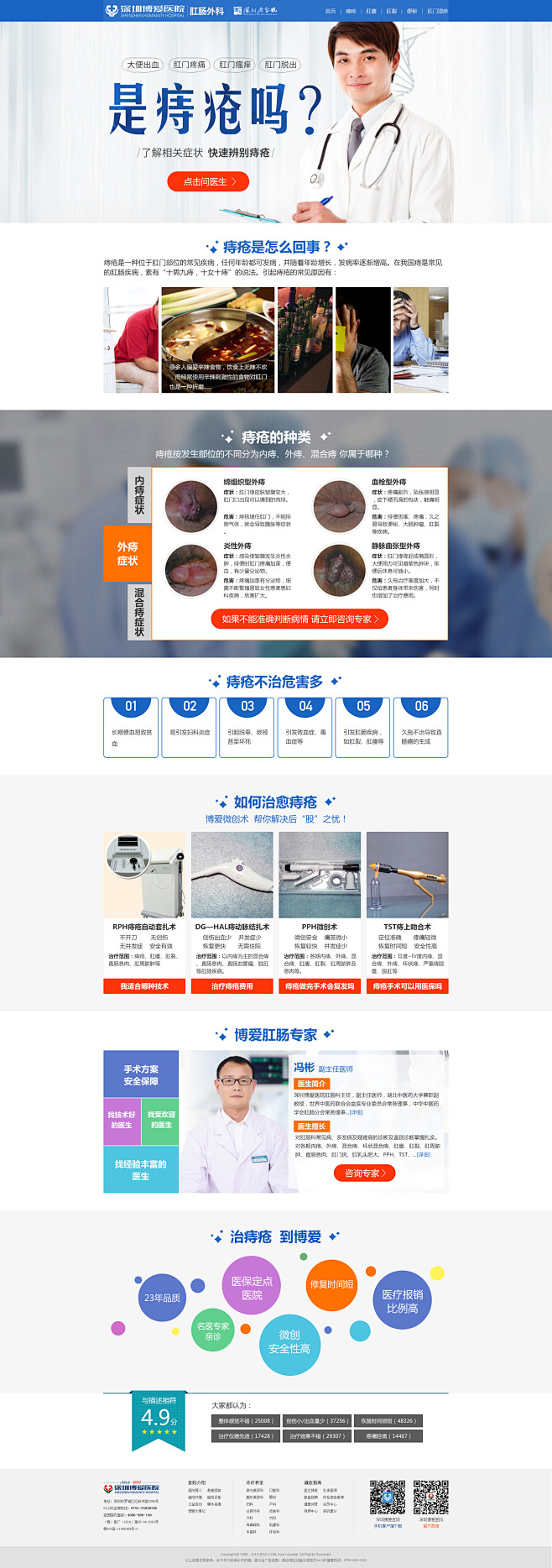 博爱-肛肠外科-痔疮pc专题-黄友泉