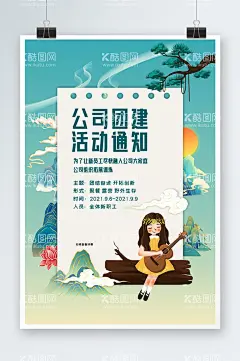 公司团建  - 源文件下载【酷图网】漂流设计,漂流海报素材,漂流海报模板,漂流设计图片,激流勇进,欢乐谷,团建活动海报,团建活动游戏,团建宣传海报,团建海报竖版,