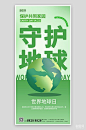 世界地球日绿色简约文字海报