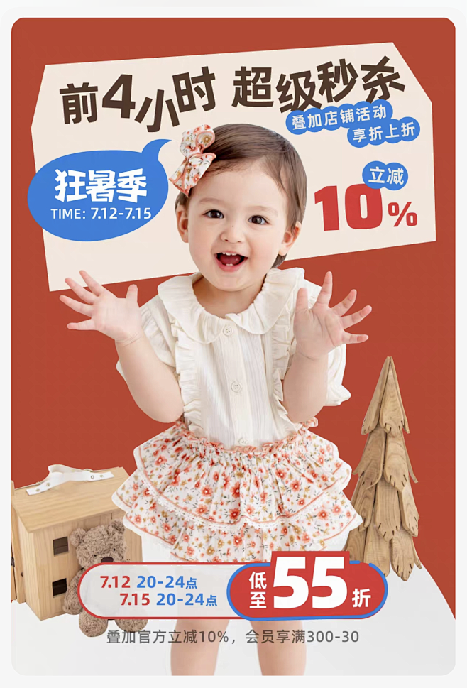 童装海报  首页 无线端  无限海报 狂...