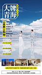 【源文件下载】 海报  旅游 青海 茶卡盐湖   青海湖   人物 228519