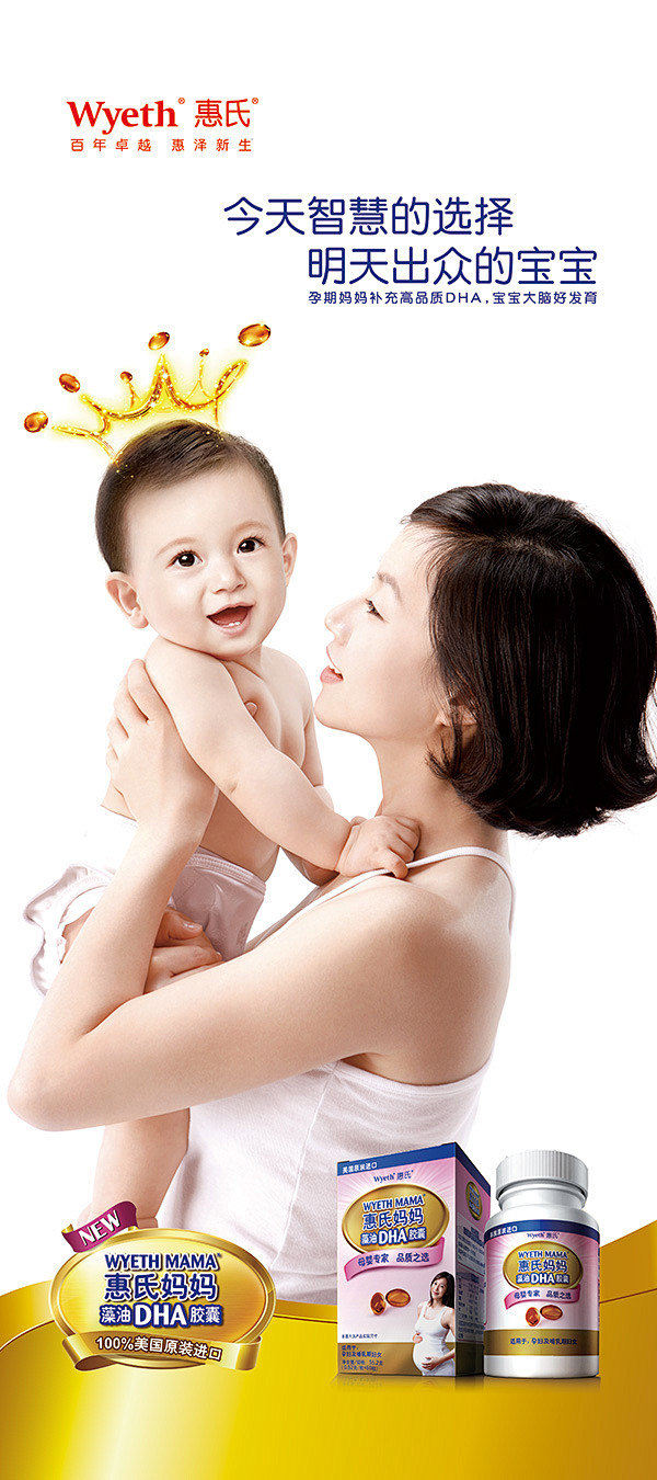 藻油DHA胶囊展架#妈妈抱着孩子#母婴用...