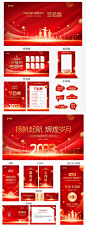 红金风2023年企业新年年会主视觉宣传物料PSD源文件