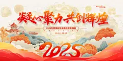 2025年新年年会展板