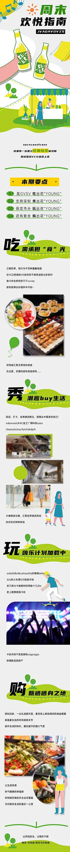 【南门网】海报 长图 商场 吃喝玩乐 周末 活动 卡通 干杯 酒