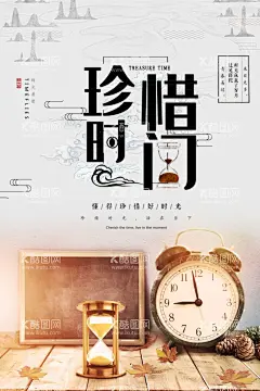 珍惜时间  - 源文件下载【酷图网】珍惜时间广告,珍惜时间,珍惜光阴,珍惜时间宣传,时间宣传海报,校园珍惜时间,校园励志海报,校园形象海报,校园走廊文化,校园文化海报,班级文化墙,班级形象墙,时间海报,珍惜生命,时间就是金钱,时间都去哪了,时间效率,时间就是生命,惜时,学校挂画,
