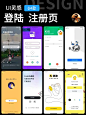 app登录注册页面设计大集合