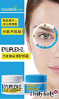 [SEPHORA全新独家发售品牌GoodSkin Labs EYLIPLEX-2 日夜焕采修护眼霜]