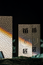 Package｜铂匠 on Behance