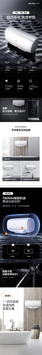 比佛利 电热水器 家电 电器 产品详情页设计