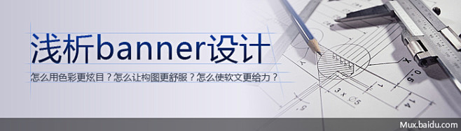 浅析Banner设计 三联教程