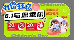 电商海报 淘宝海报 超市 公历节日 六一  儿童节  优惠券 特价 