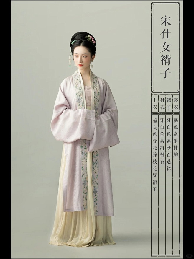 宋代|汉服|国风|服装参考|古风|宋仕女服饰｜褙子_5_潤熙陳_来自小红书网页版