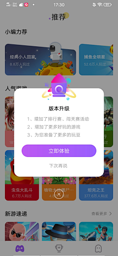 无言tingting采集到app-版本升级