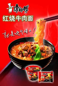康师傅红烧牛肉页海报模板 #采集大赛#