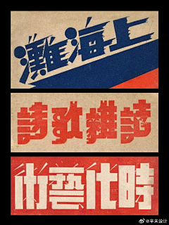 陳当当采集到字体