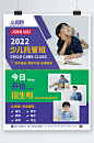 绿色相片幼儿托管班招生创意海报