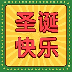 圣诞平安夜节日祝福插画公众号次图