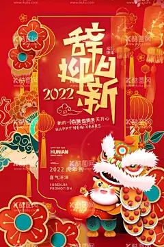 新年海报  - 源文件下载【酷图网】庆元旦迎新年,庆元旦,迎新年,迎新晚会,元旦晚会,新年晚会,公司新年晚会,2022元旦,虎年,2022虎年,2022年春节,虎年大吉,虎年吉祥,虎年海报,虎年快乐,虎年贺卡,新年海报,春节,春节海报,恭贺新春,新年快乐,2022年,福虎迎新,福虎迎春,虎年日历,虎年挂历,台历,企业年会,公司年会,