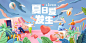 地产夏日主画面-源文件
