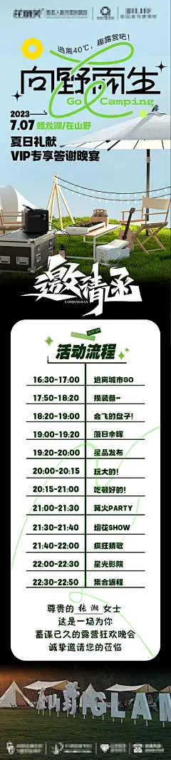 医美露营活动长图-志设网-zs9.com