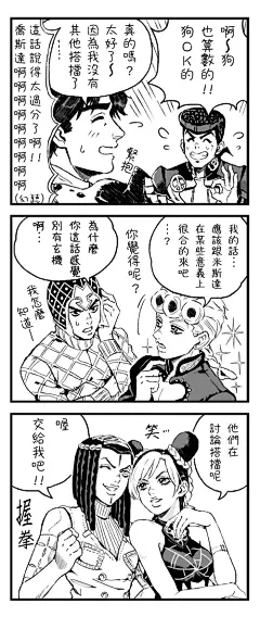 【日同人漫】【JOJO】小集跟混部漫画【作者：Ｒ】_jojo奇妙冒险吧_百度贴吧