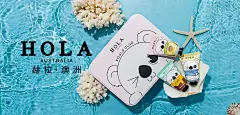 赫拉HOLA美妆个护专场