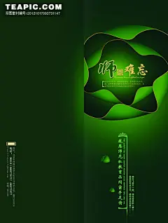 绿色背景教师节折页贺卡#教师节##折页##贺卡##师恩难忘##艺术字##创意##边框##莲蓬#