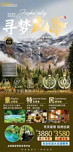 【南门网】广告 海报 旅游 九寨沟 旅行 雪山 成都 黄龙 熊猫 专题