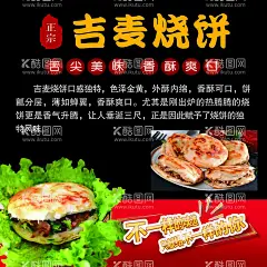烧饼海报  - 源文件下载【酷图网】烧饼,烧饼展板,烧饼海报,烧饼招贴,烧饼宣传,烧饼图片,烧饼资料