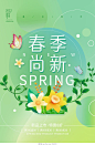 绿色小清新春季尚新新品上市促销活动海报春天设计模板
