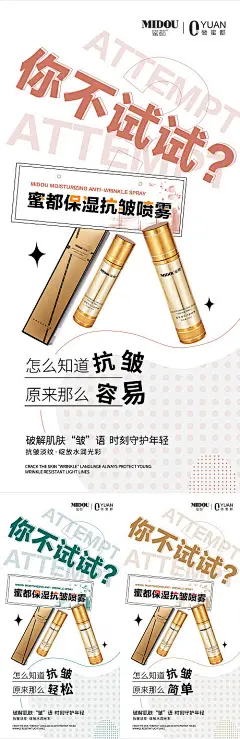 微商抗皱喷雾系列海报-源文件