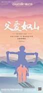 编号：20220509164543599【享设计】源文件下载-父亲节海报