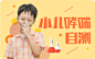 慢病自测封面 活动banner