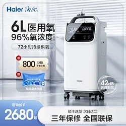 海尔5L6l升医用制氧机医疗家用吸氧机器...