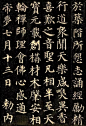 颜真卿《多宝塔碑》书法欣赏