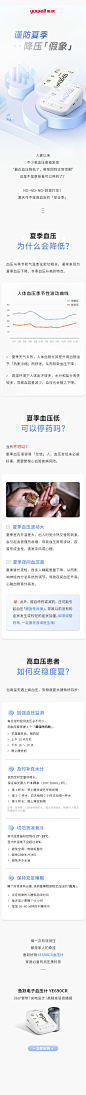 夏季血压正常假象