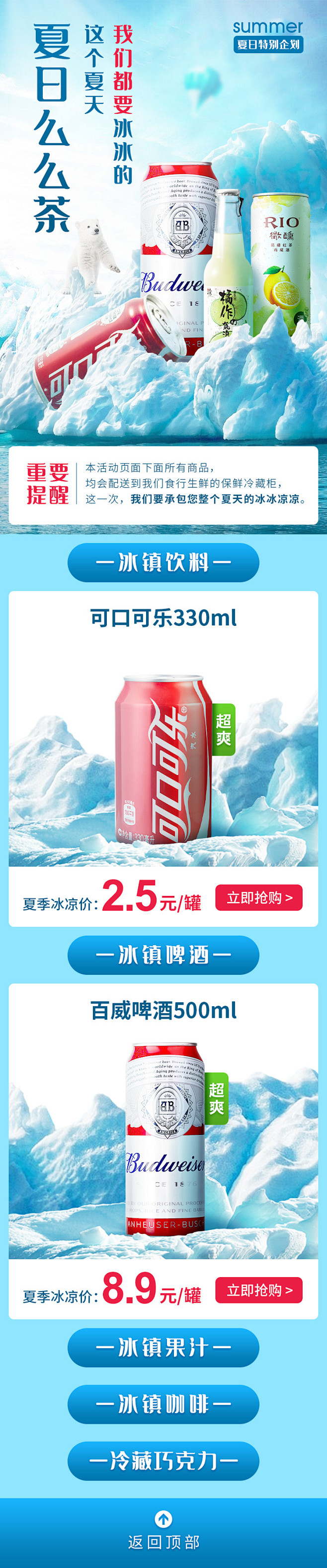 夏日酒水