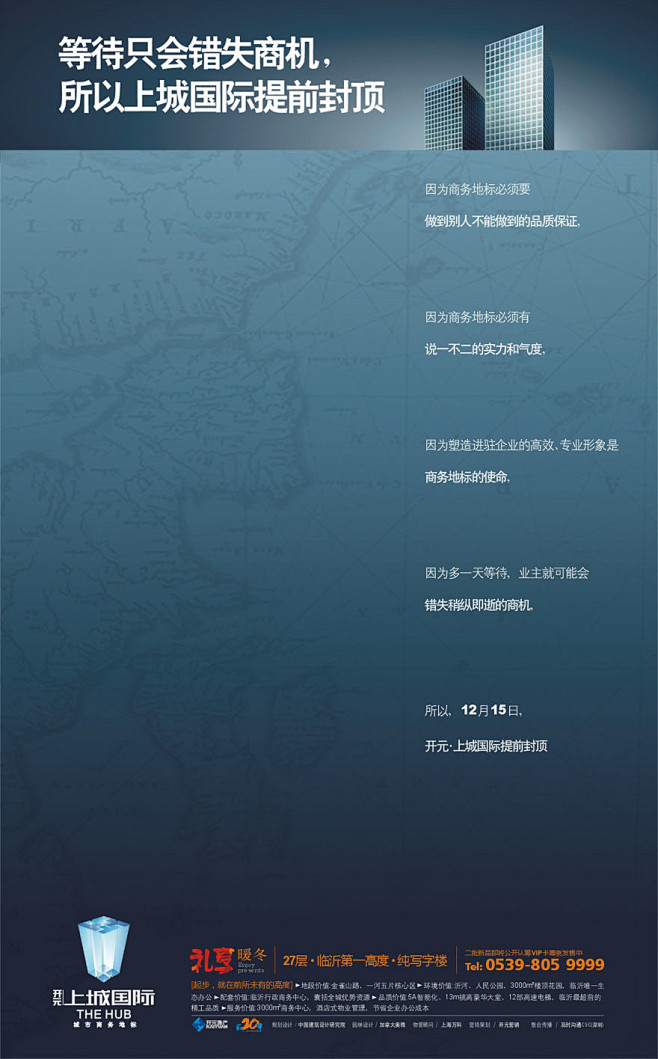 开元上城国际平面广告