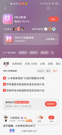 mumuxii采集到APP-话题/圈子