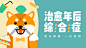 年后综合症 瘦身解腻