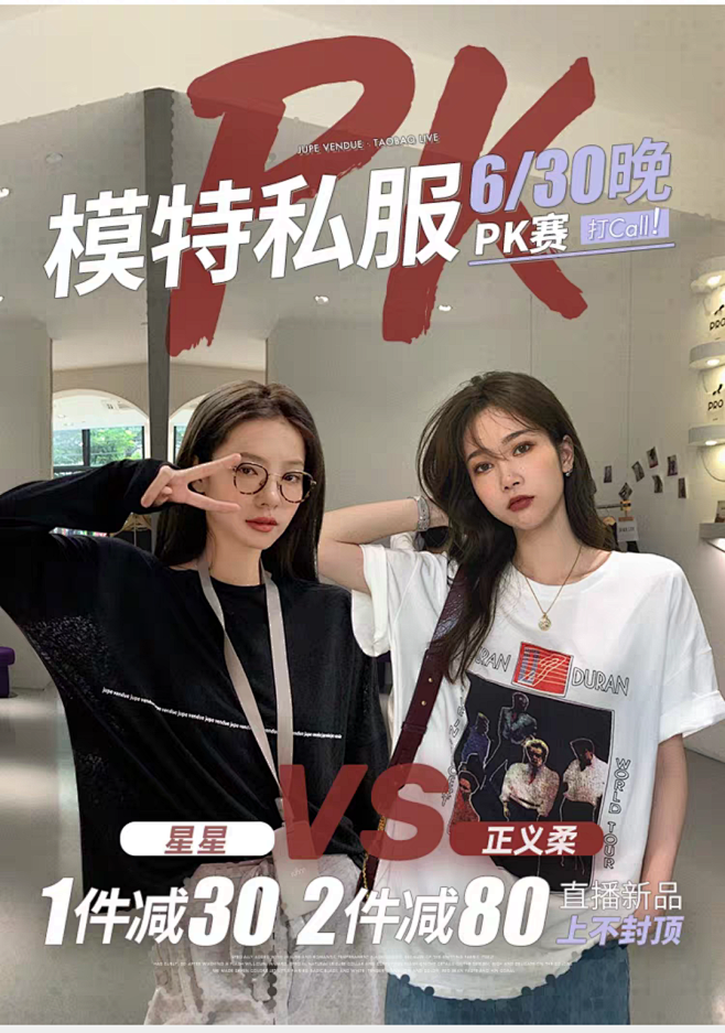 女装网红直播海报电商首页详情页